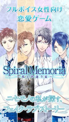 Spiral Memoria～私と出逢う夏～